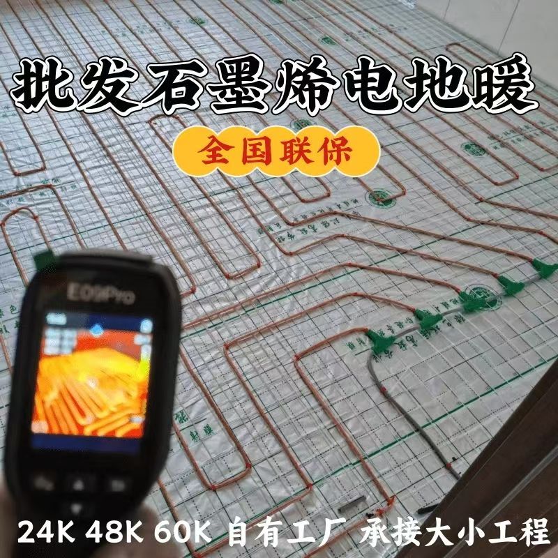 岱山县 石墨烯电地暖公司哪家好？合理报价深度解析